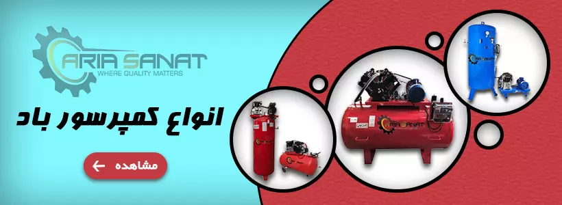 انواع کمپرسور باد