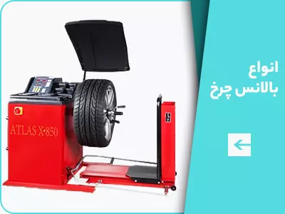 بالانس سنگین